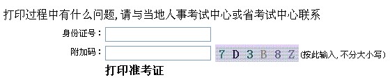 江苏2013年注册测绘师考试准考证打印入口