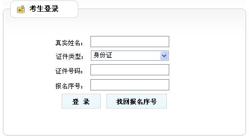 2011年天津市注册环保工程师考试报名表打印和补报名入口