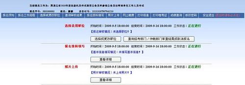 黑龙江省公务员考试考生报名操作流程