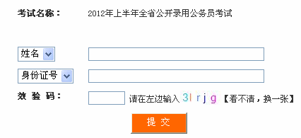 2012上半年四川公务员准考证打印时间