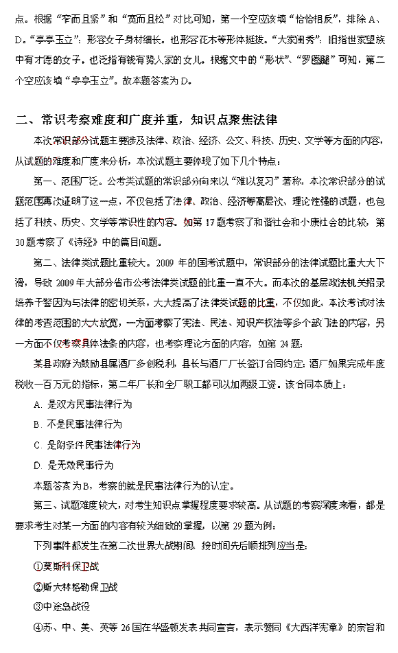 2009年陕西政法干警考试行测(本科)真题解读