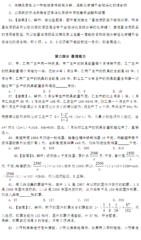 2011上海市公务员考试行测（A类）部分真题答案及解析