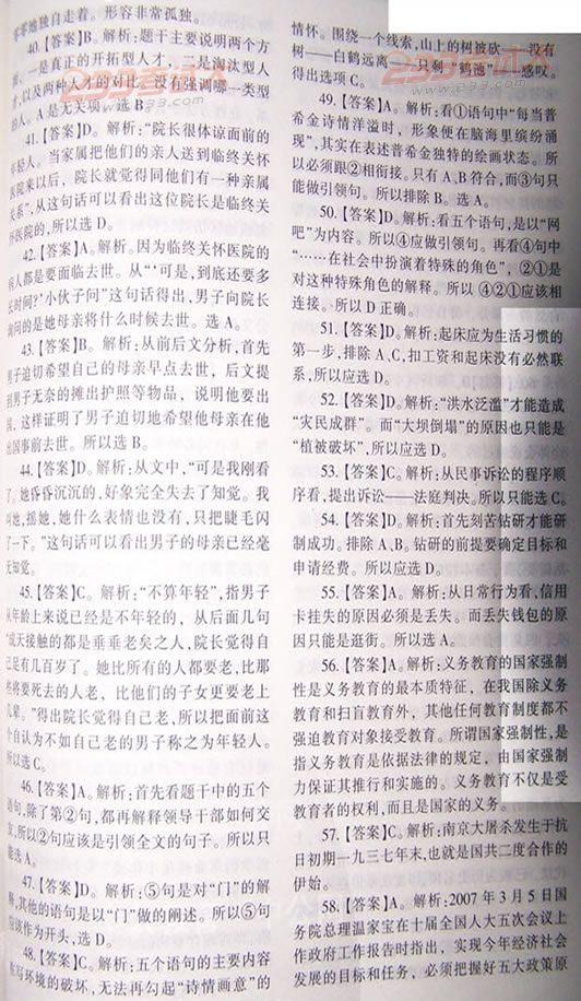 2008上半年重庆公务员考试行测真题及答案解析