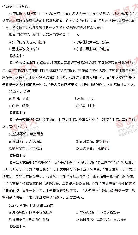 2011年广东省公务员考试行测部分真题答案及解析
