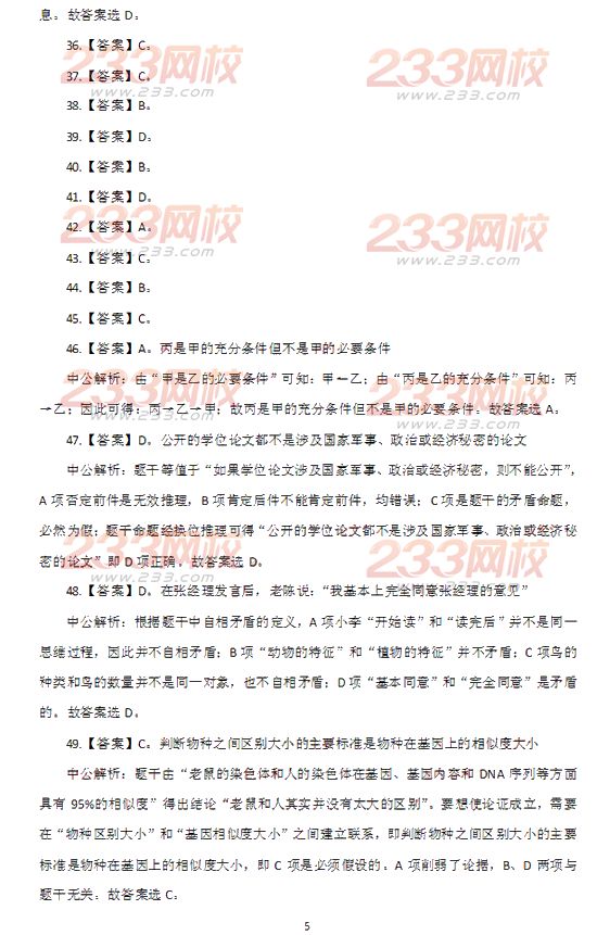2013上海公务员考试行测A类真题答案及解析