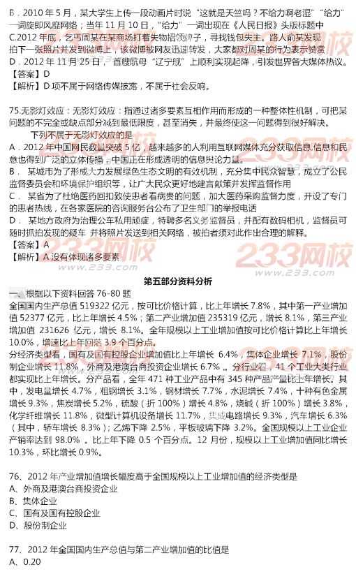 2013江苏省公务员考试行测真题及答案解析（C类）