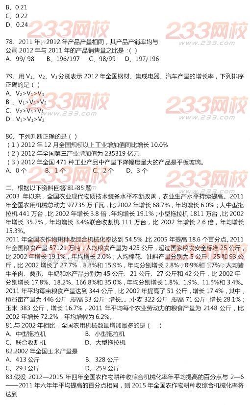 2013江苏省公务员考试行测真题及答案解析（C类）