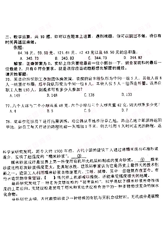 2010年秋季北京公务员考试行测真题数量关系部分