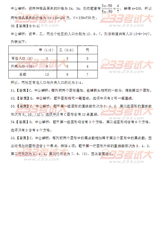 2012年河南省公务员考试真题及答案解析