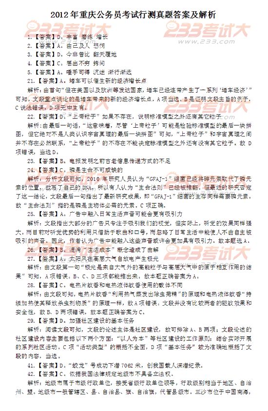 2012年重庆公务员考试《行测》真题及答案