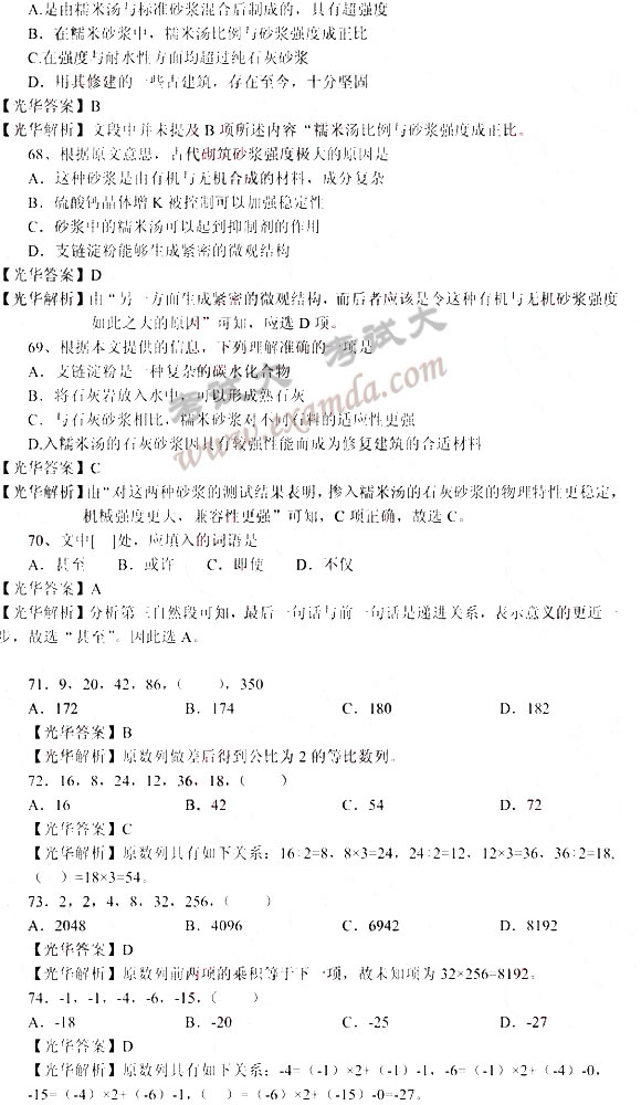 北京市2010年下半年考试录用公务员行测真题及解析