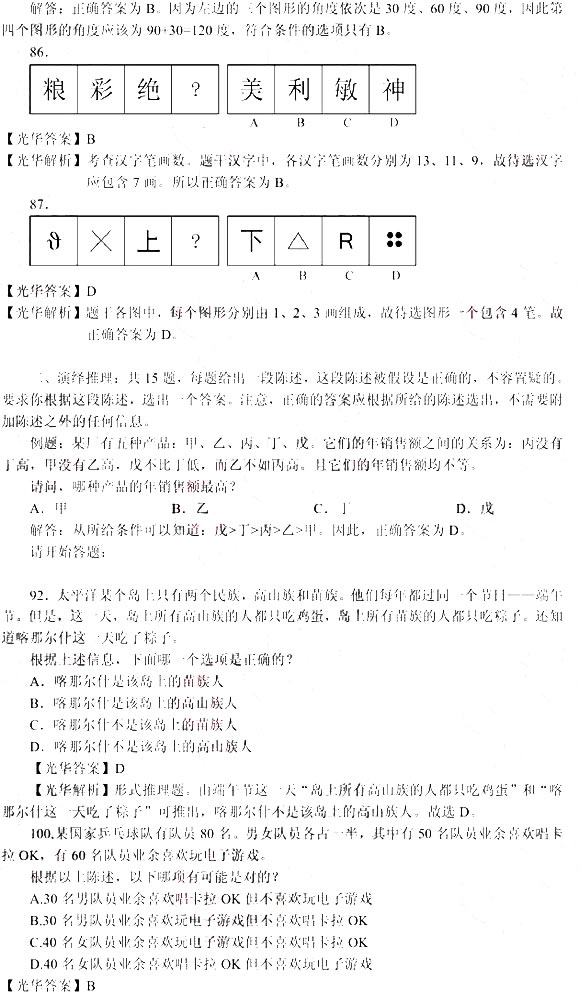 北京市2010年下半年考试录用公务员行测真题及解析