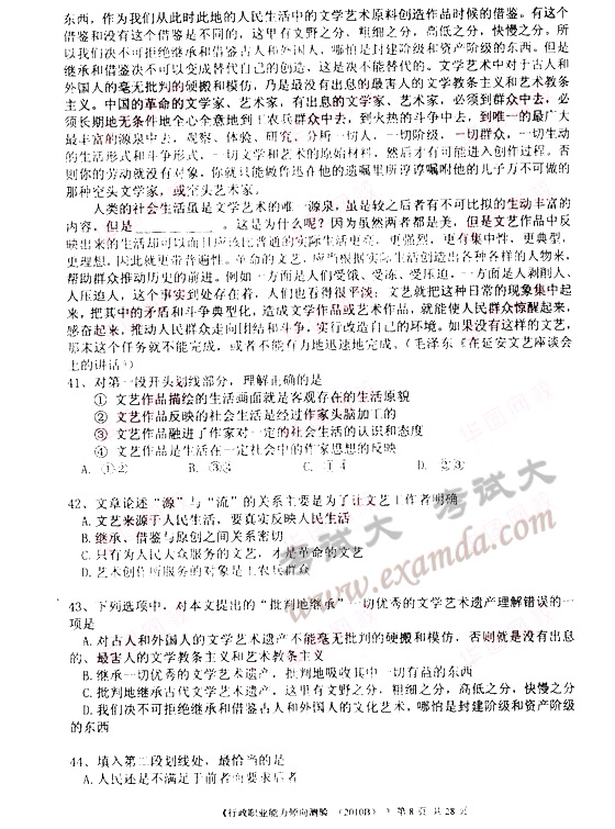 2010年秋季北京公务员考试行测真题言语理解部分