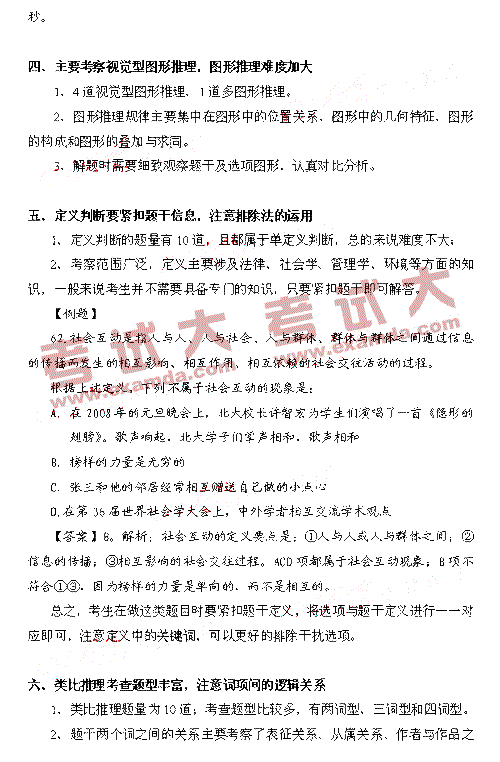 2010年江西省公务员录用考试行测真题解读