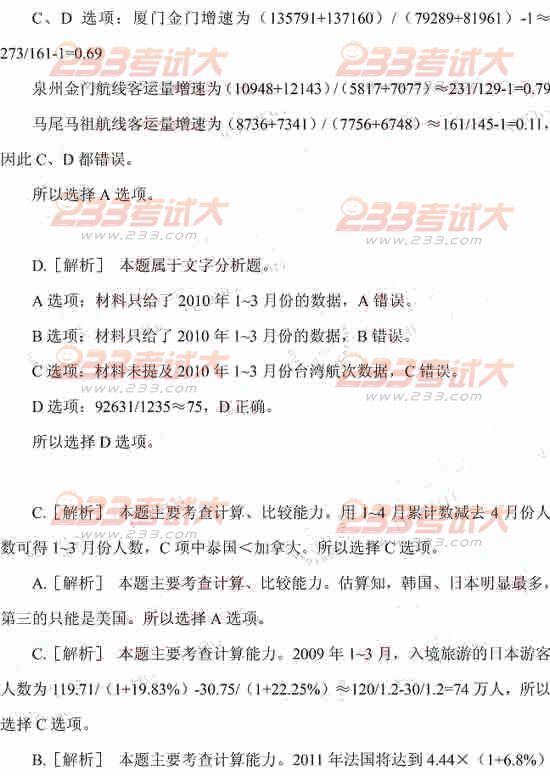 2011重庆公务员考试行测真题及参考答案解析