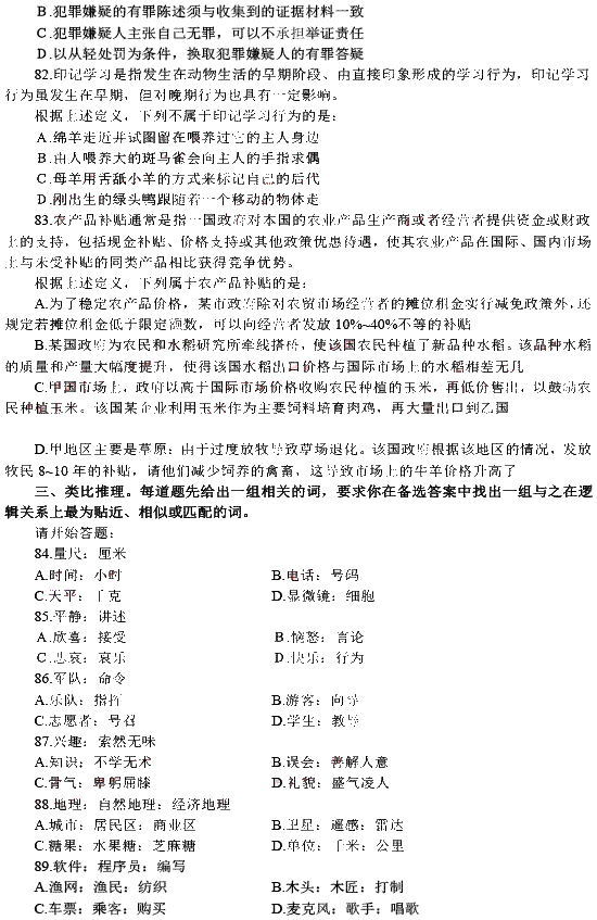2013年四川公务员考试行测真题