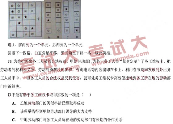 2010年广东公务员考试判断推理真题解析