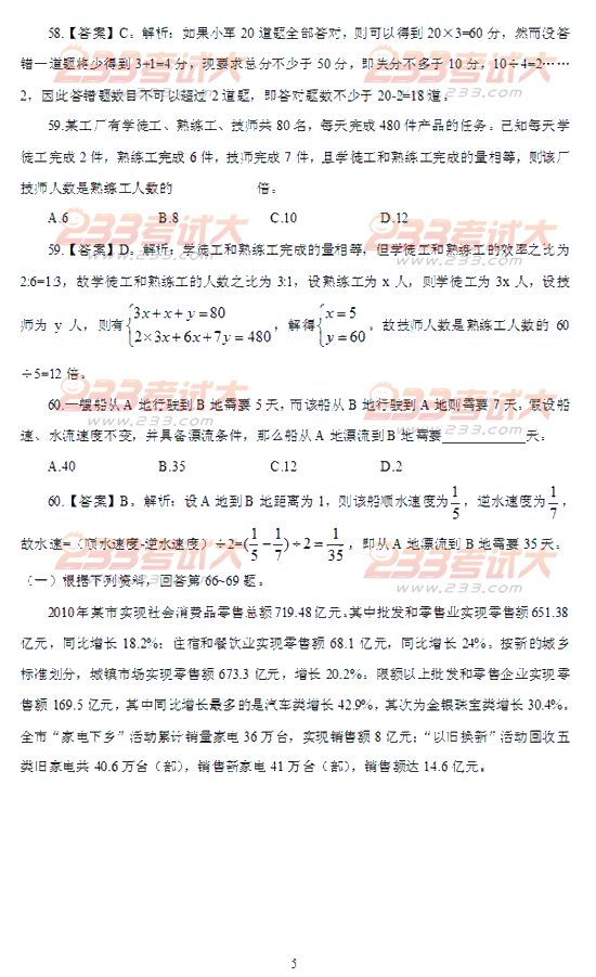 2012上海公务员行测部分真题答案(A卷)