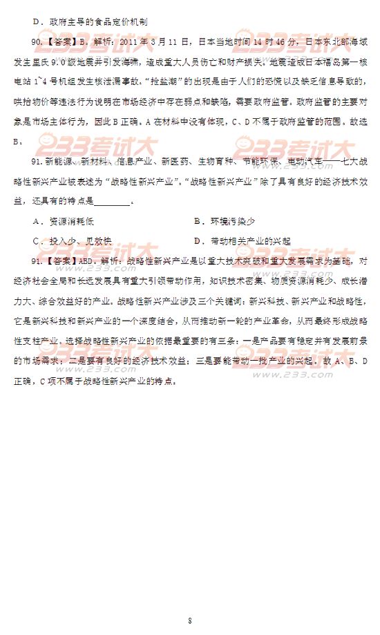 2012上海公务员行测部分真题答案(A卷)