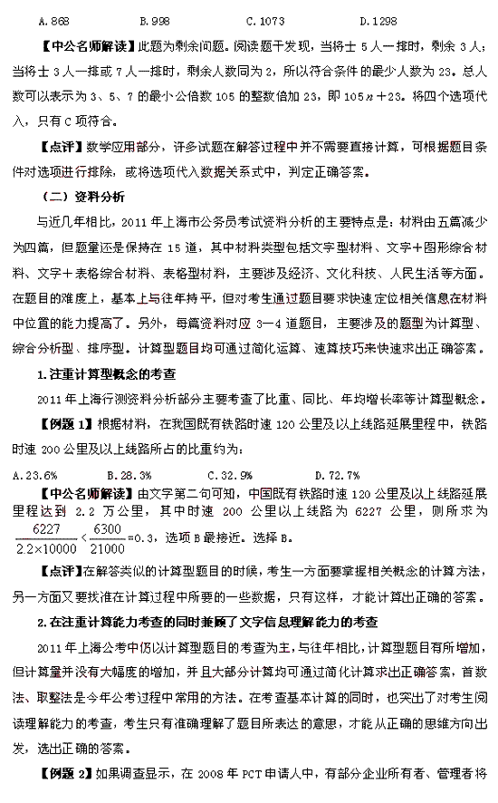 2011年上海市公务员考试行测(B类)真题解读