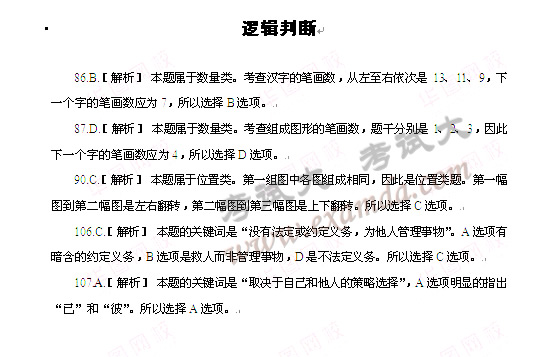 2010年下半年北京公务员考试行测真题解析