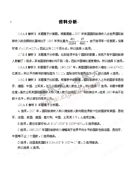 2010年下半年北京公务员考试行测真题解析