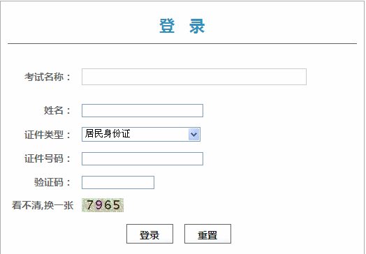 2014年北京公务员考试成绩查询入口