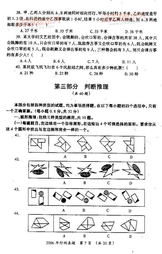 2006年广西公务员考试行测真题及答案解析