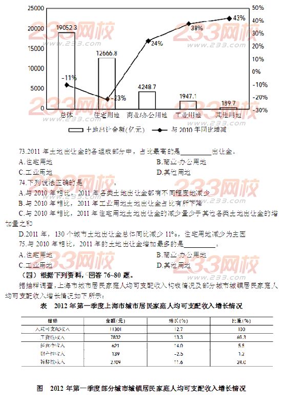 2013上海公务员考试行测A类真题答案及解析
